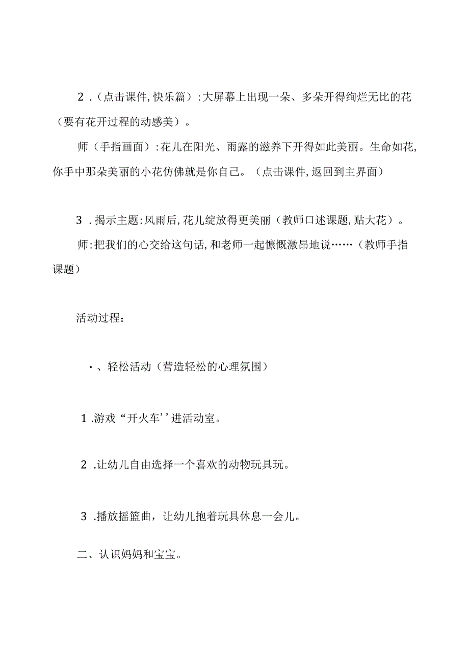 心理健康教育教案.docx_第3页