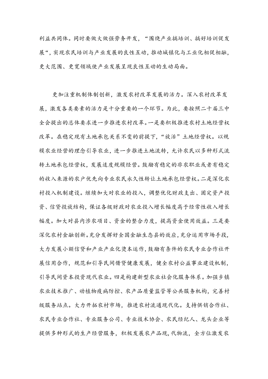 （7篇）党员领导干部在学习贯彻党的二十届三中全会精神专题座谈会上的研讨发言汇编.docx_第3页