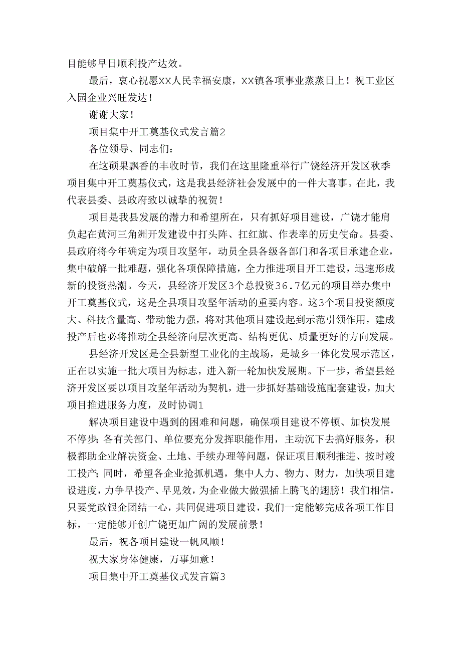 项目集中开工奠基仪式发言（32篇）.docx_第2页