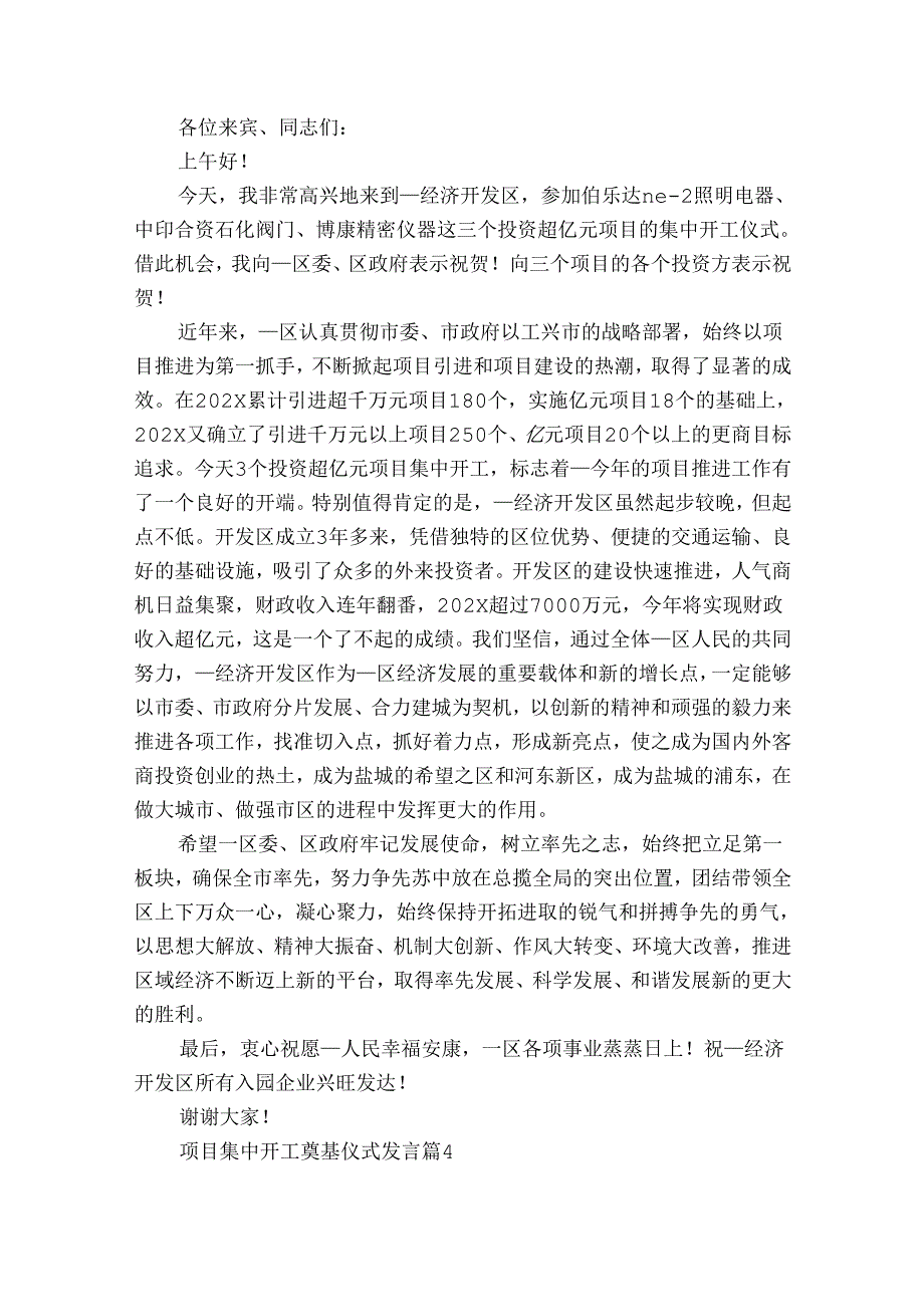 项目集中开工奠基仪式发言（32篇）.docx_第3页