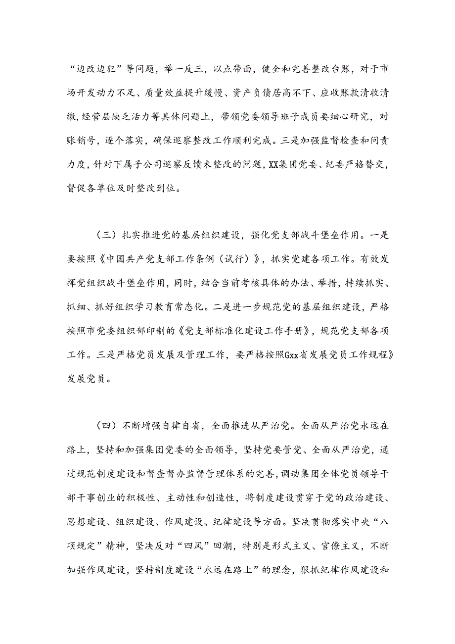 （10篇）公司党委巡察整改“回头看”专题民主生活会个人对照检查材料.docx_第3页