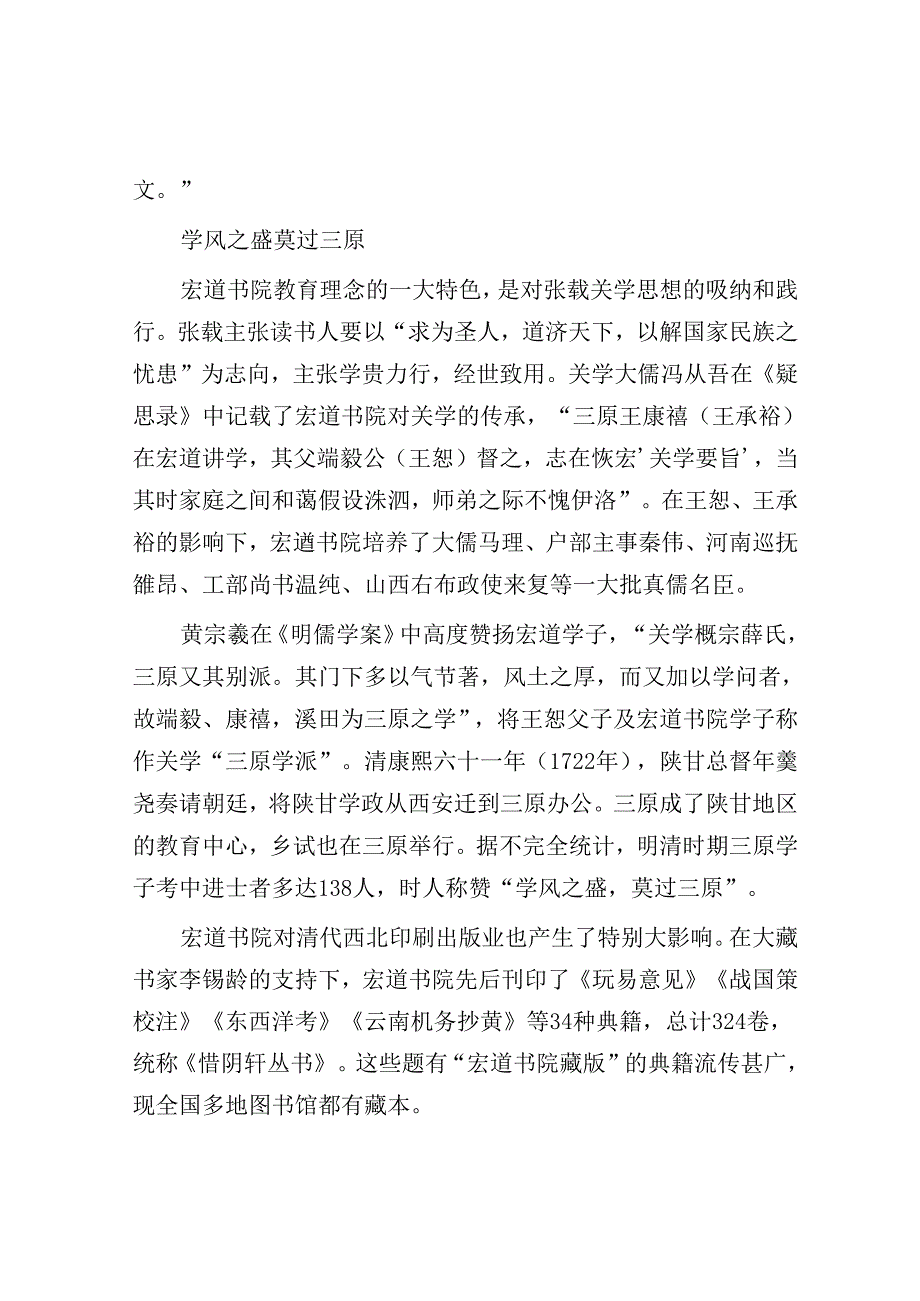 走进宏道书院—关学重镇 革命熔炉.docx_第3页