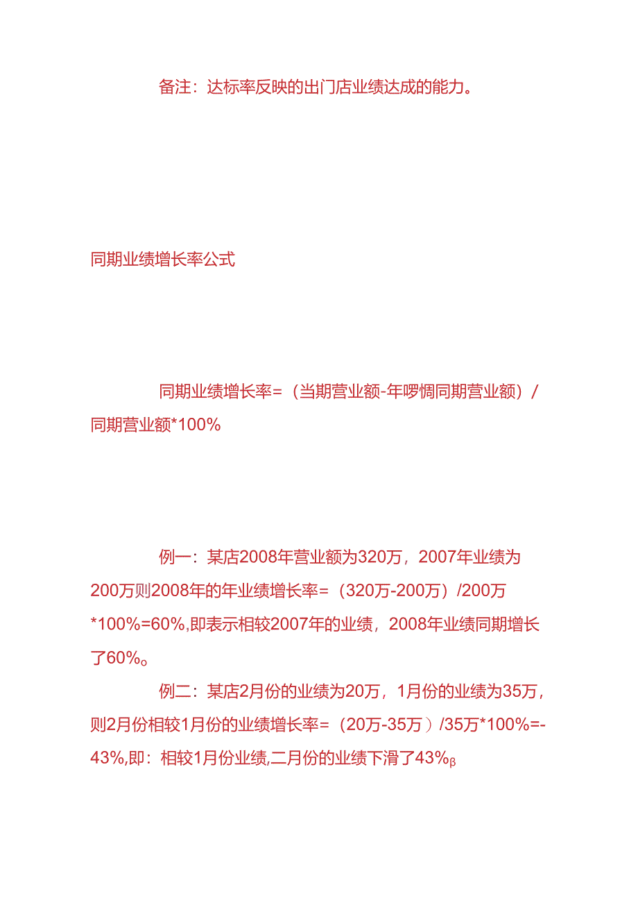 门店管理实操-连锁药店业绩指标计算公式.docx_第2页