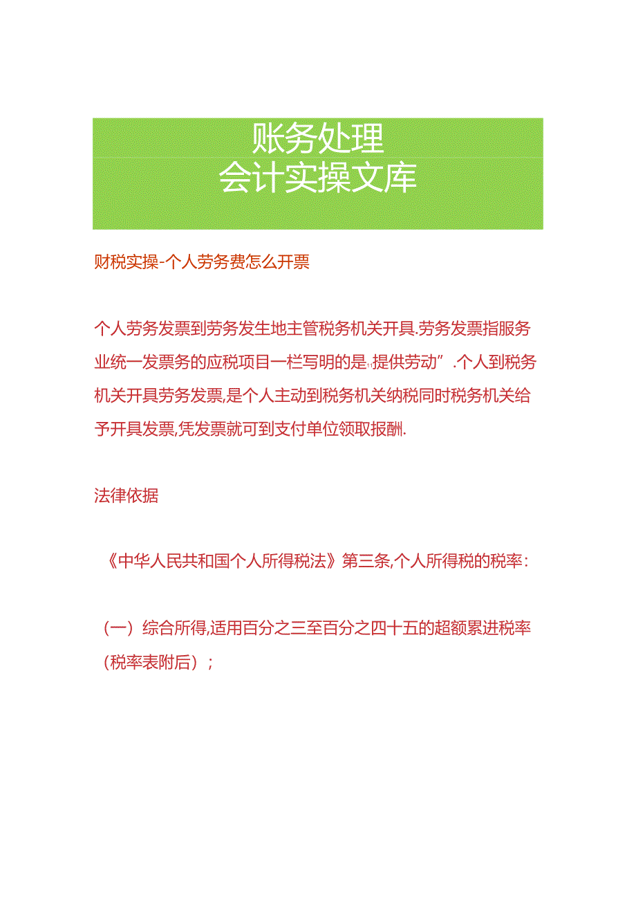 财税实操-个人劳务费怎么开票.docx_第1页