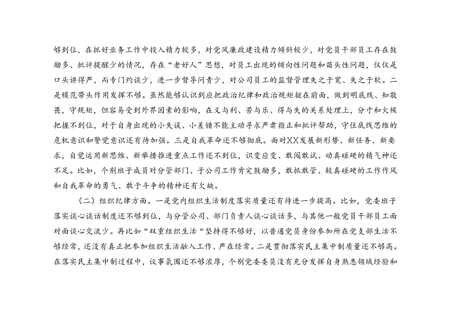 （六大纪律台账）党纪学习教育专题民主生活会领导班子对照检查（六个方面）存在问题检视剖析整改清单台账.docx_第1页