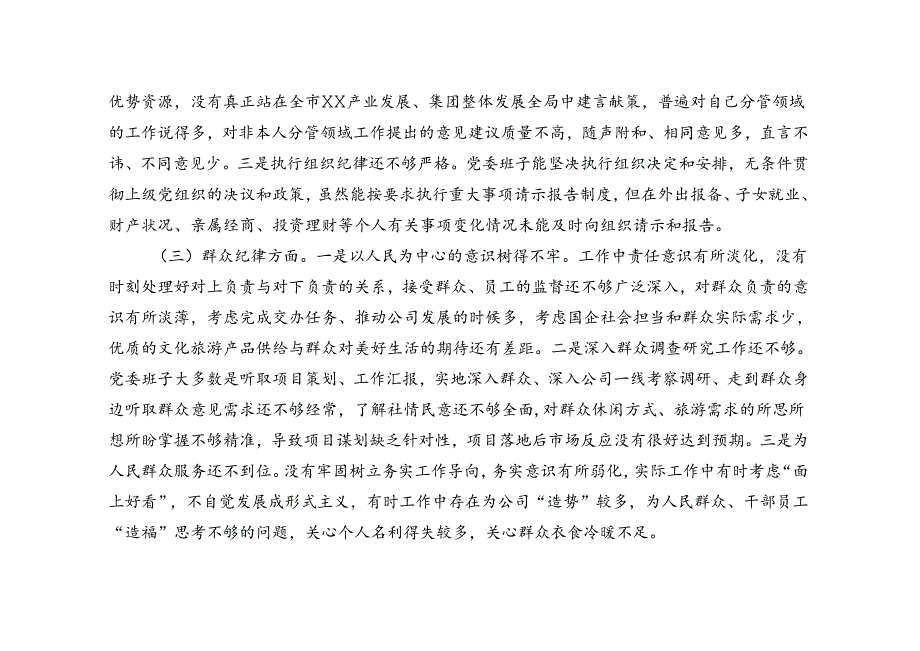 （六大纪律台账）党纪学习教育专题民主生活会领导班子对照检查（六个方面）存在问题检视剖析整改清单台账.docx_第2页