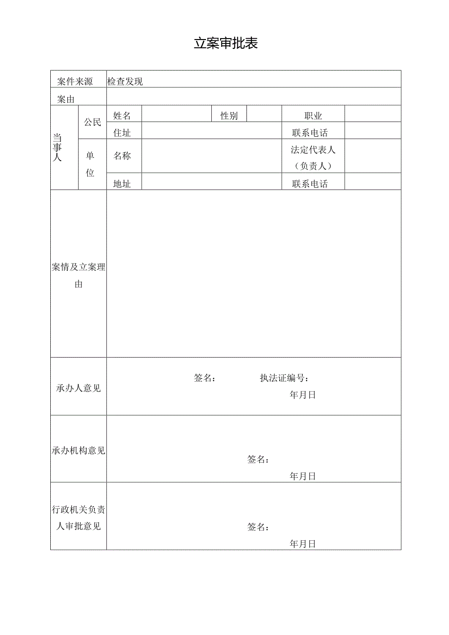 秦皇岛城管系统行政处罚案卷参考文书样式.docx_第3页