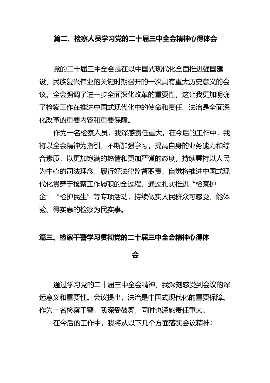 青年检察干警学习党的二十届三中全会精神心得体会（共10篇）.docx_第3页