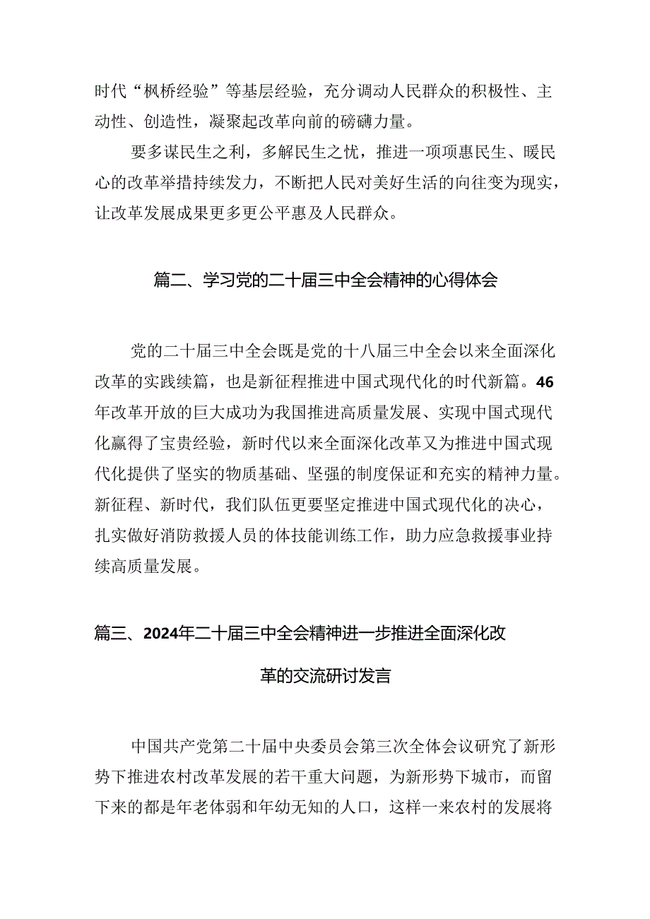 （18篇）在深入学习贯彻2024年二十届三中全会公报交流研讨材料专题资料.docx_第2页