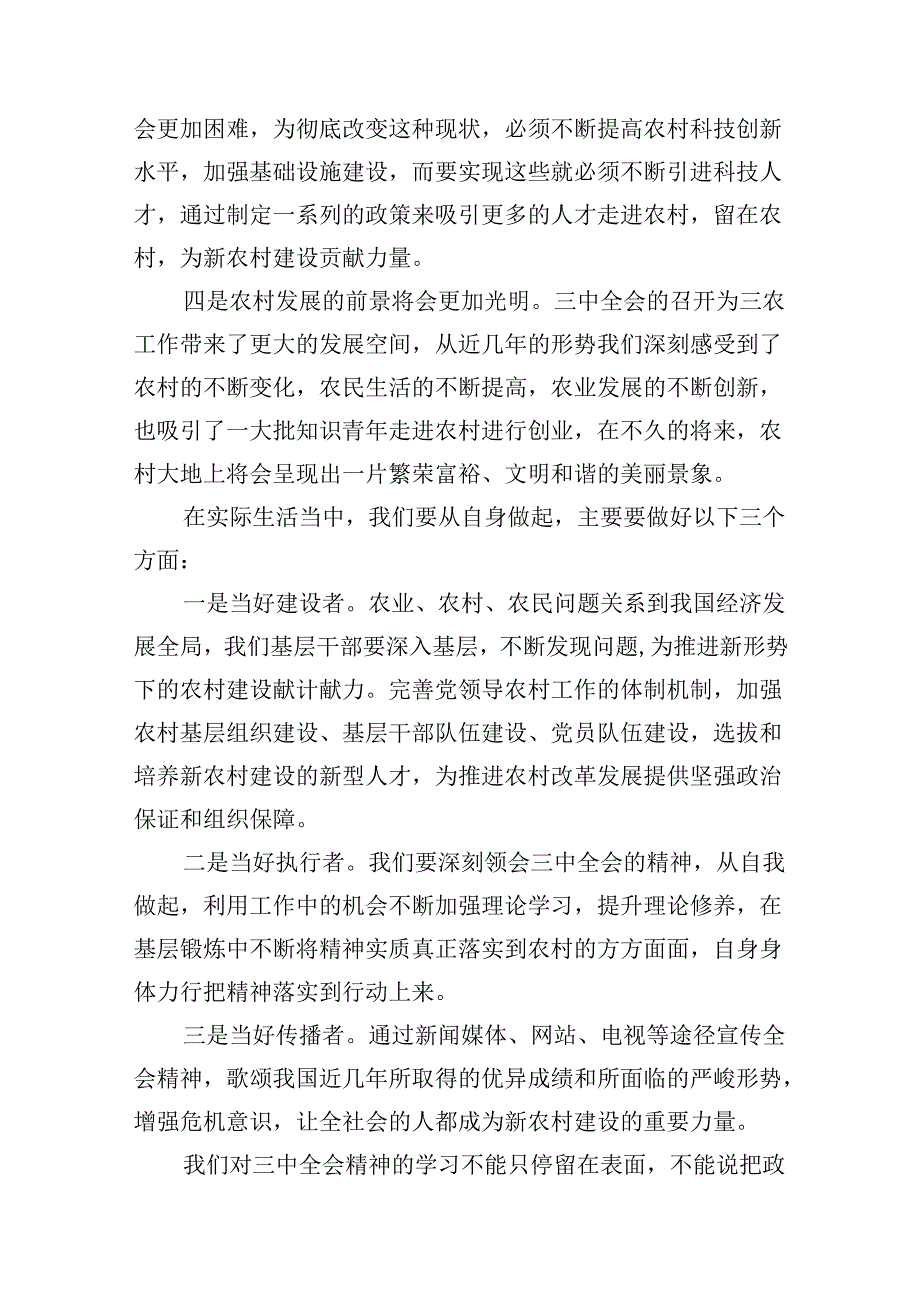 （18篇）在深入学习贯彻2024年二十届三中全会公报交流研讨材料专题资料.docx_第3页