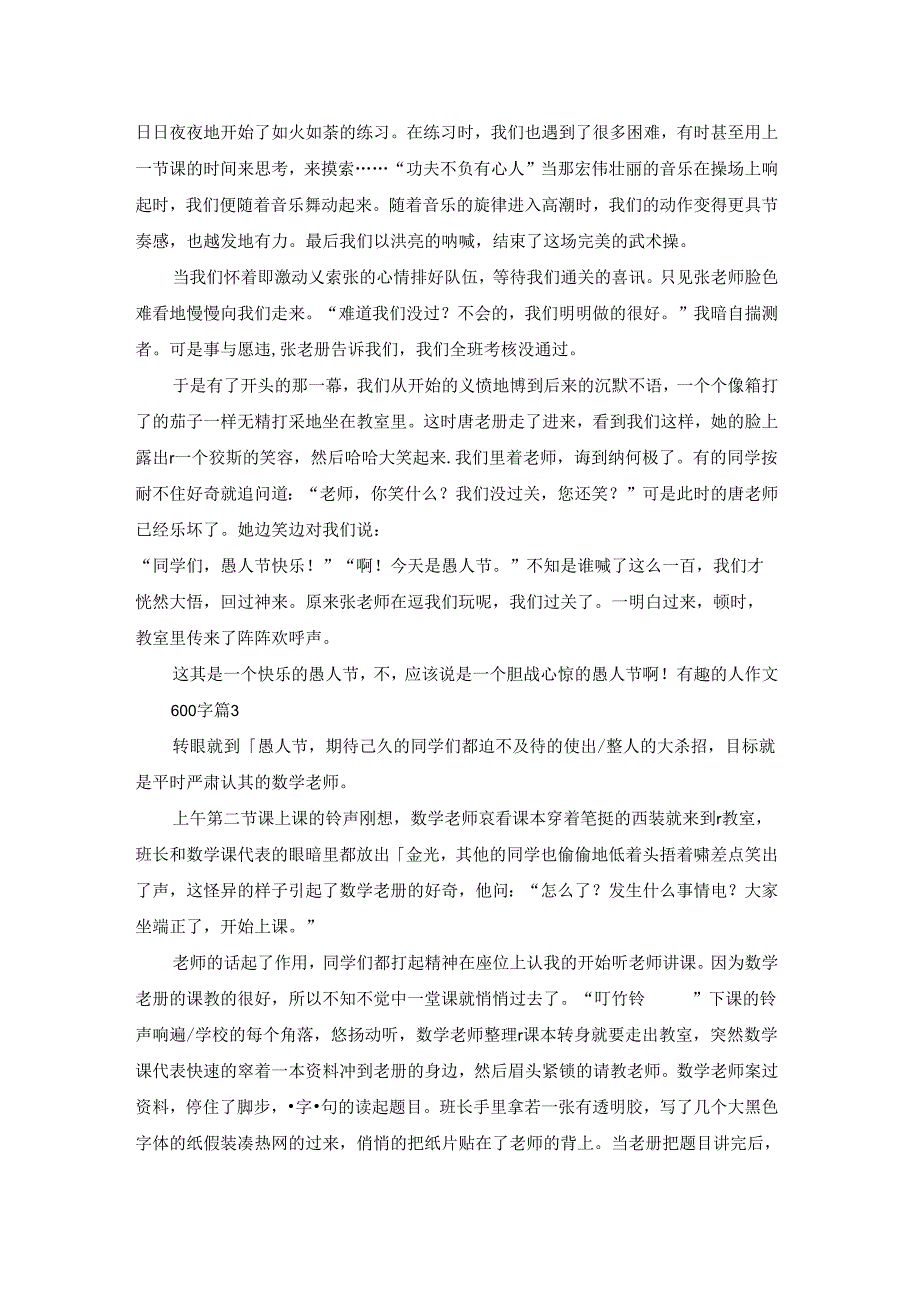 有趣的人作文600字9篇.docx_第2页