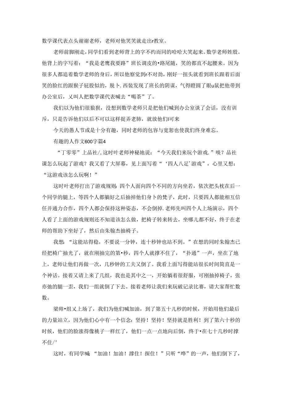 有趣的人作文600字9篇.docx_第3页