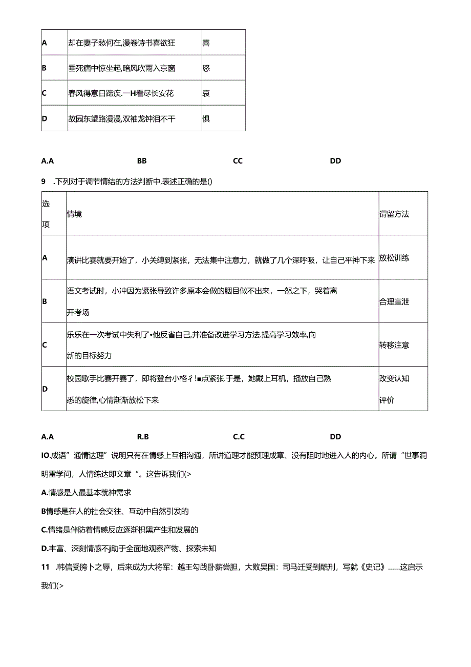 精品解析：北京市房山区2023-2024学年七年级下学期期中道德与法治试题（原卷版）.docx_第3页