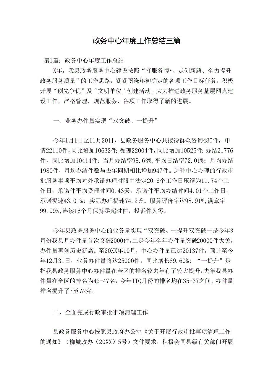 政务中心年度工作总结三篇.docx_第1页