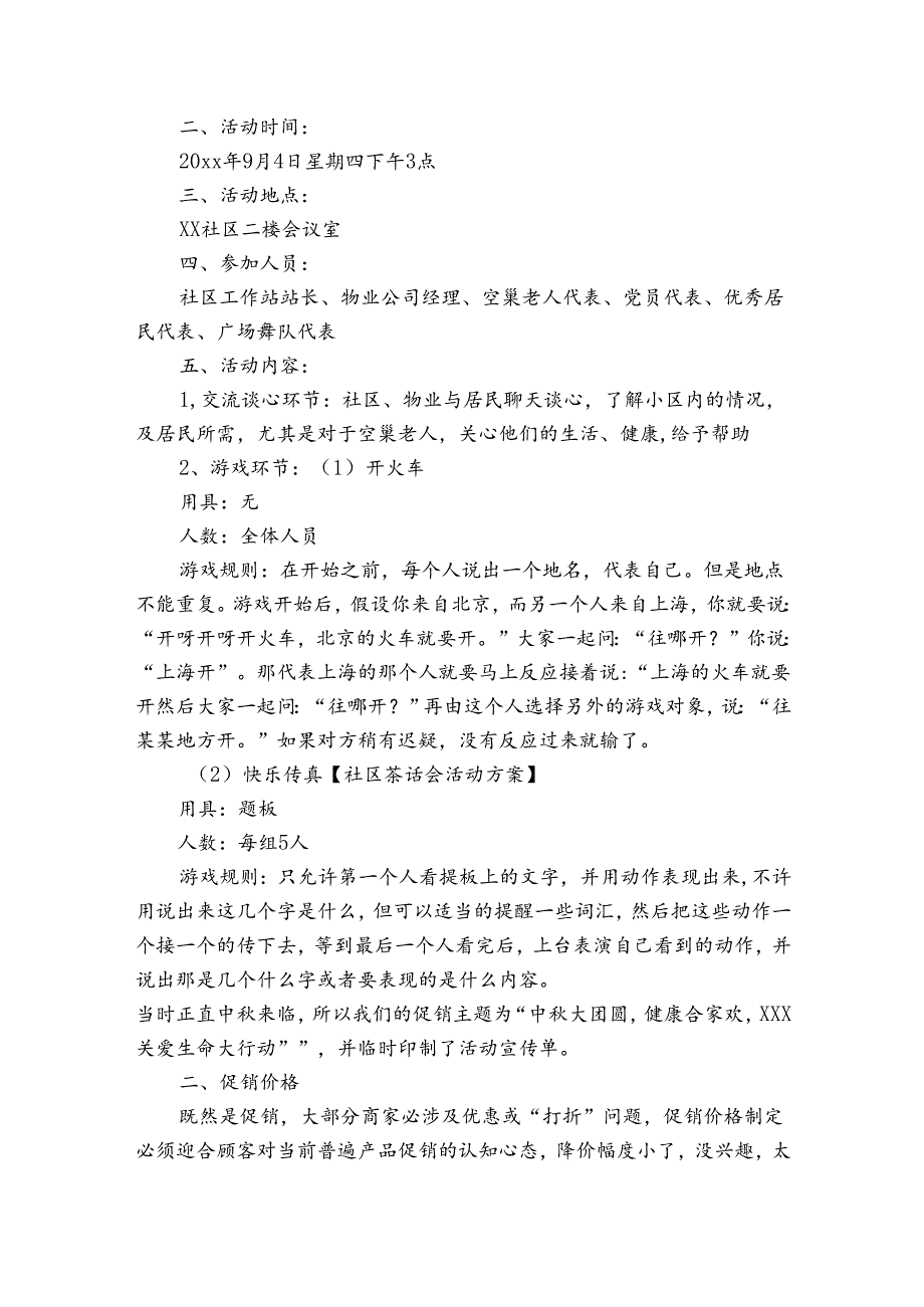 社区活动方案模板锦集8篇.docx_第2页