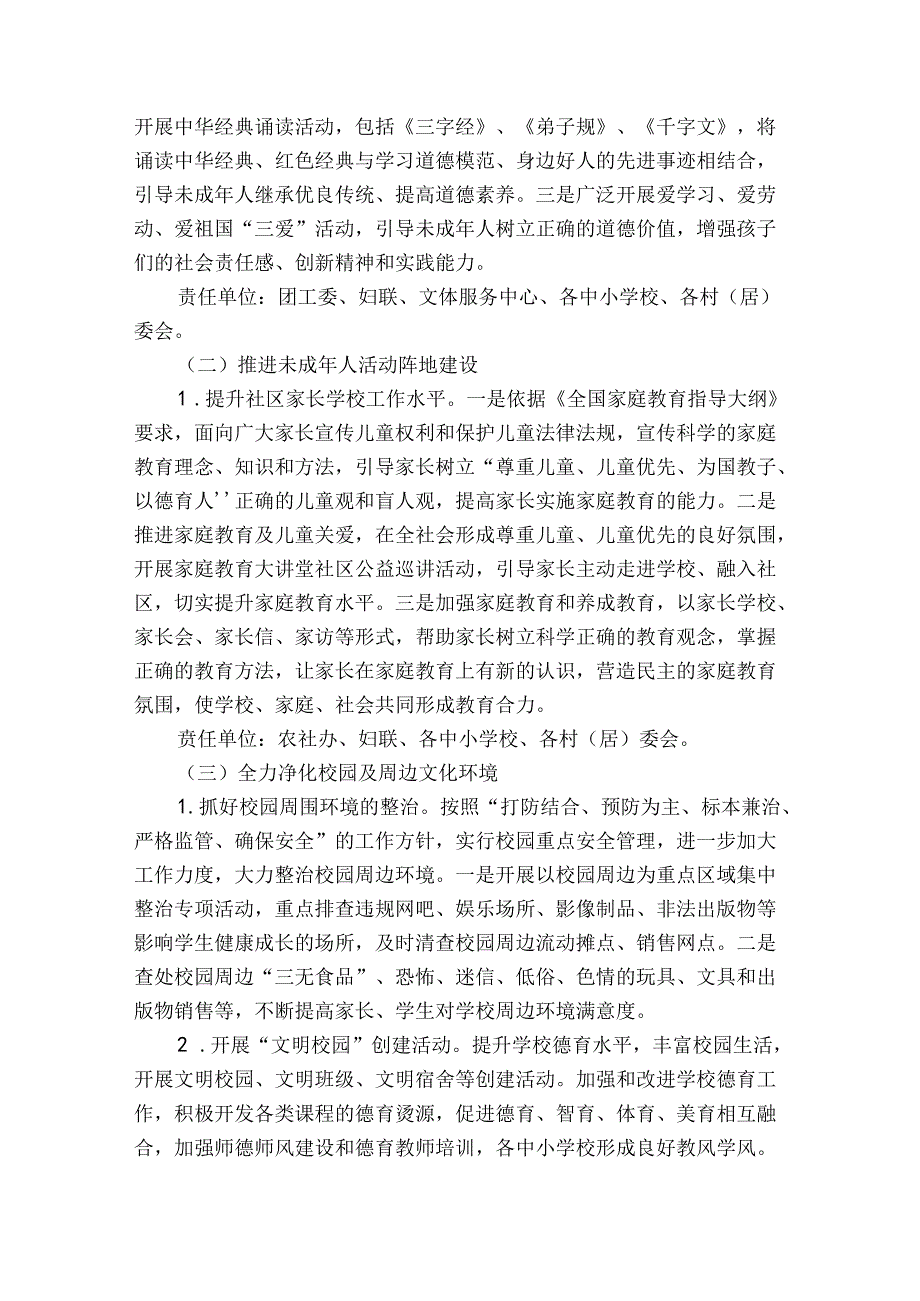 精选社区活动方案范文集锦五篇.docx_第2页