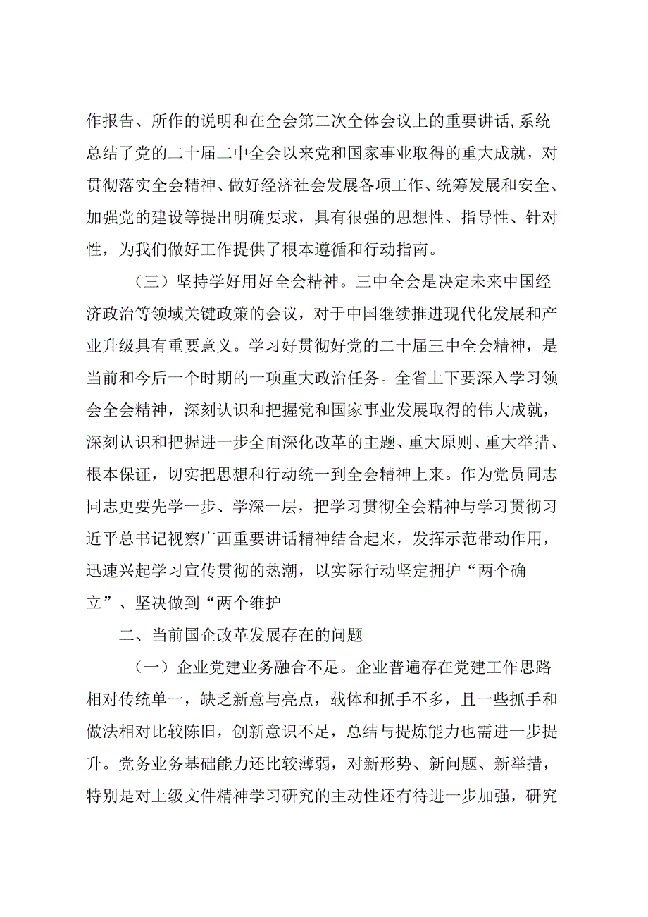 青年干部教师年轻党员学习党的二十届三中全会研讨发言材料4篇.docx_第3页