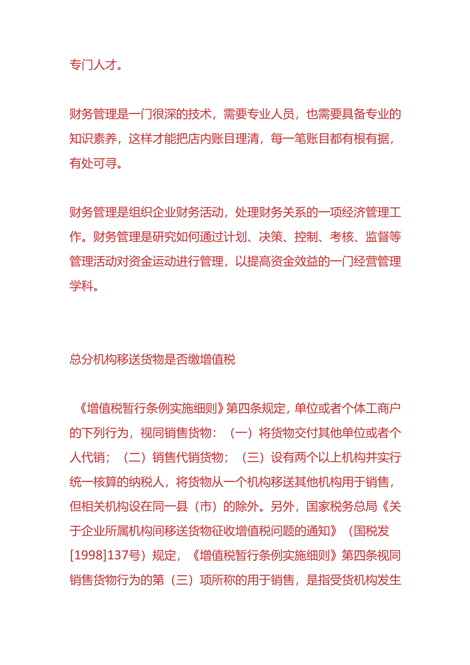 财会实操-开分店需要独立核算吗.docx_第2页