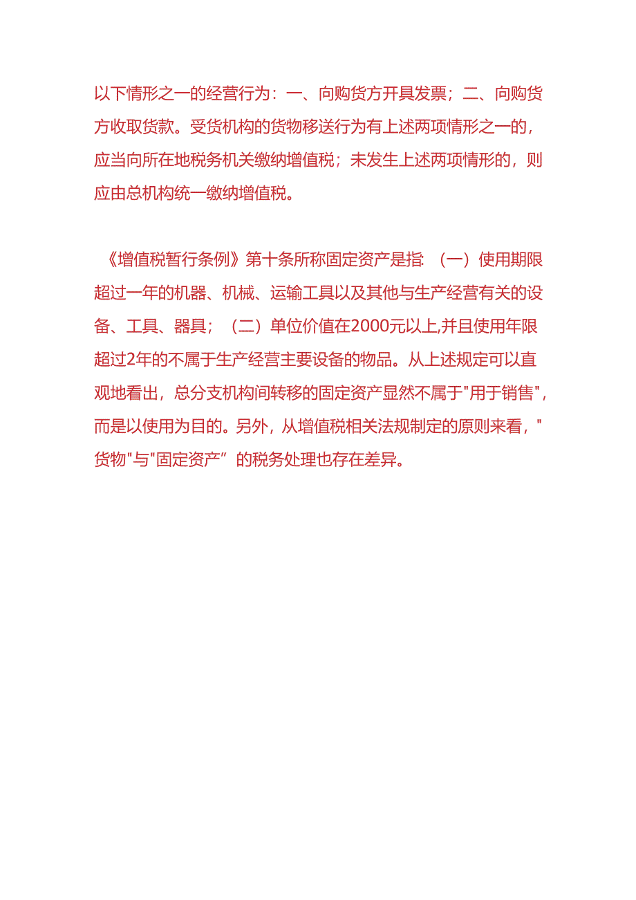 财会实操-开分店需要独立核算吗.docx_第3页