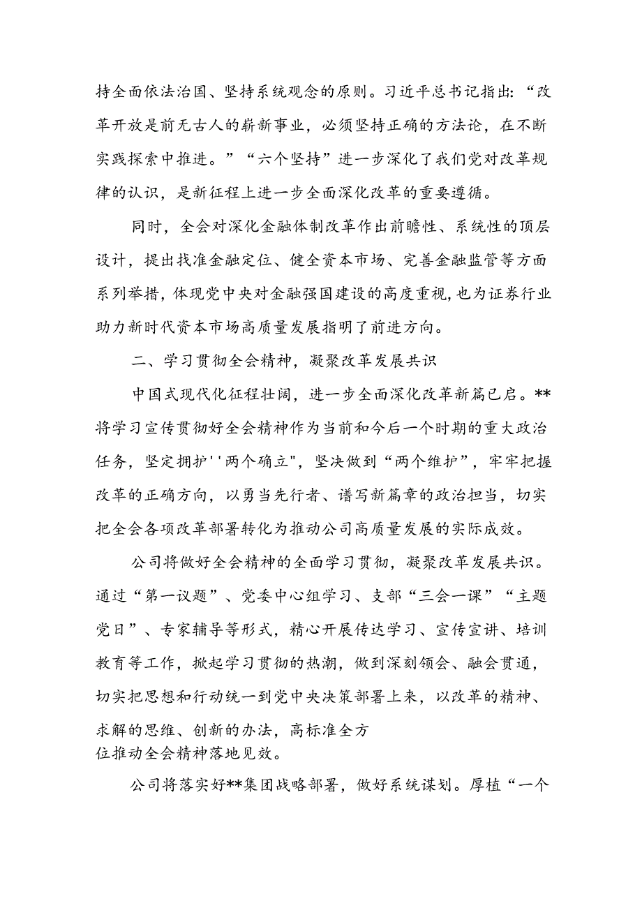 金融系统学习二十届三中全会精神心得体会研讨发言5篇.docx_第2页