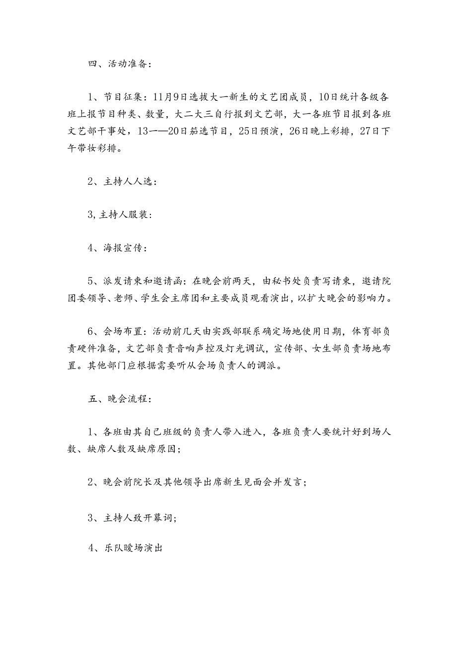 迎新活动方案策划书 大学迎新活动方案策划范文.docx_第2页