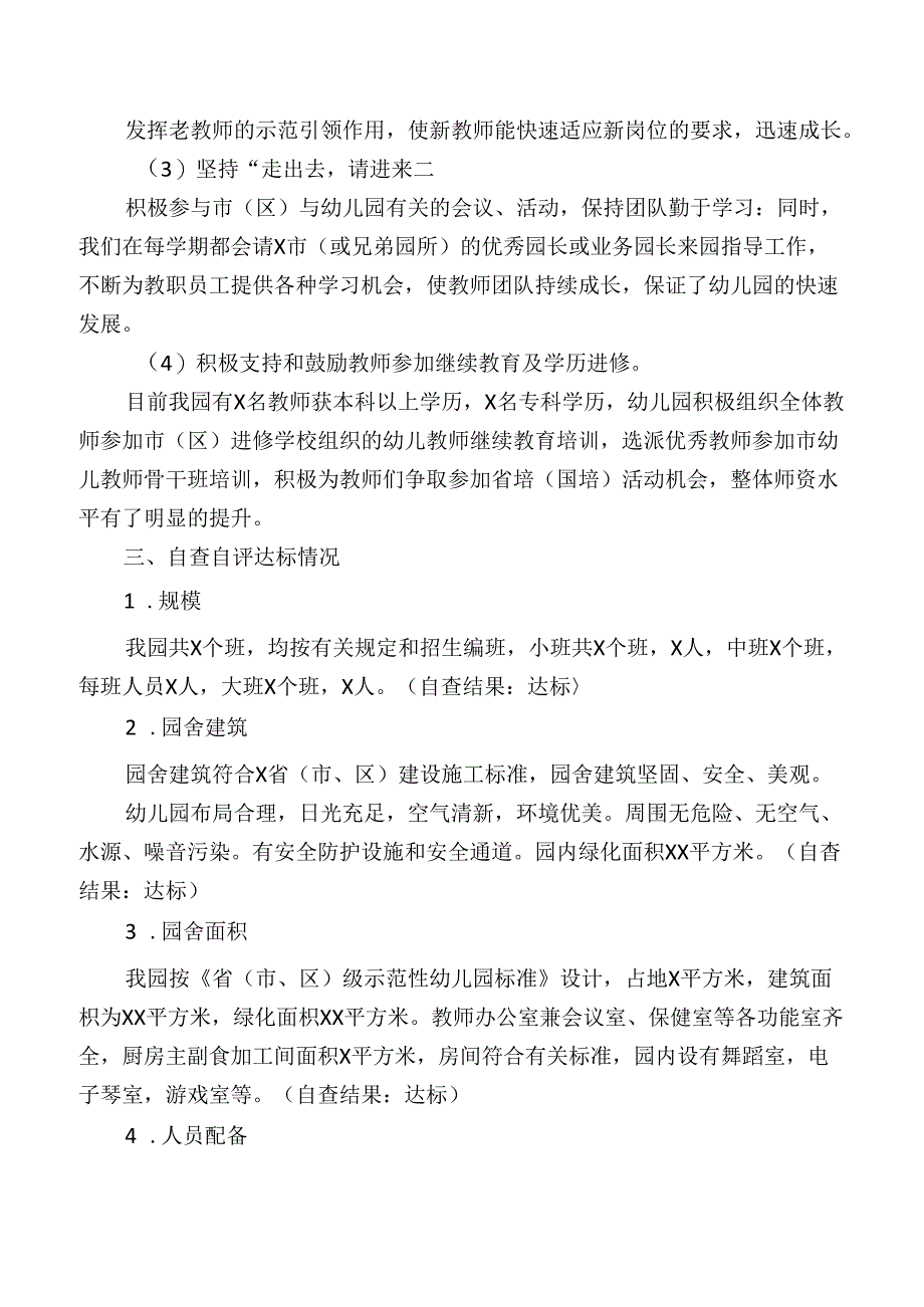 幼儿园督导评估自查报告.docx_第3页