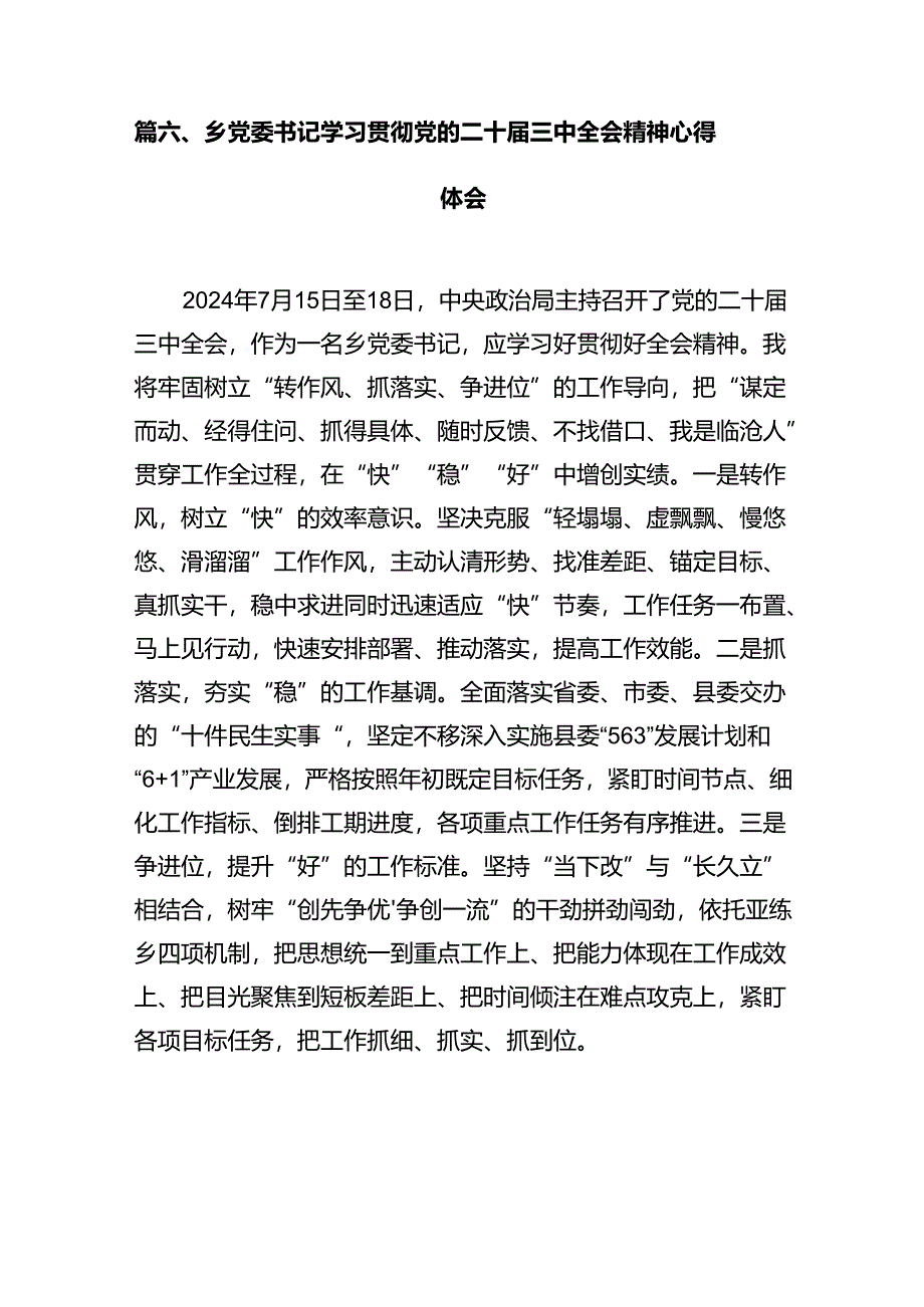 镇党委书记学习贯彻党的二十届三中全会精神心得体会（共10篇）汇编.docx_第2页