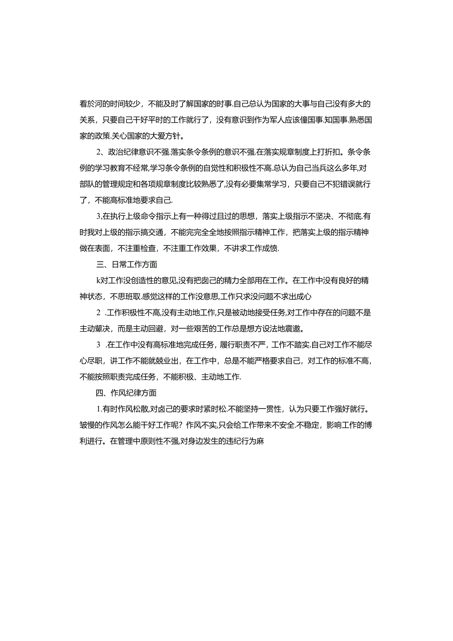 民主生活会典型案例剖析材料.docx_第2页