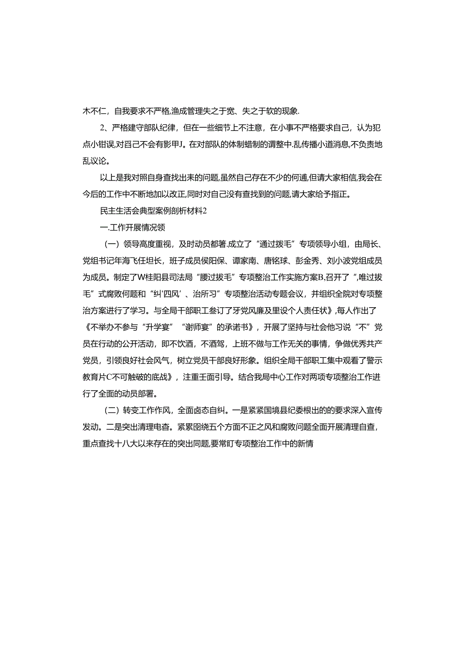 民主生活会典型案例剖析材料.docx_第3页