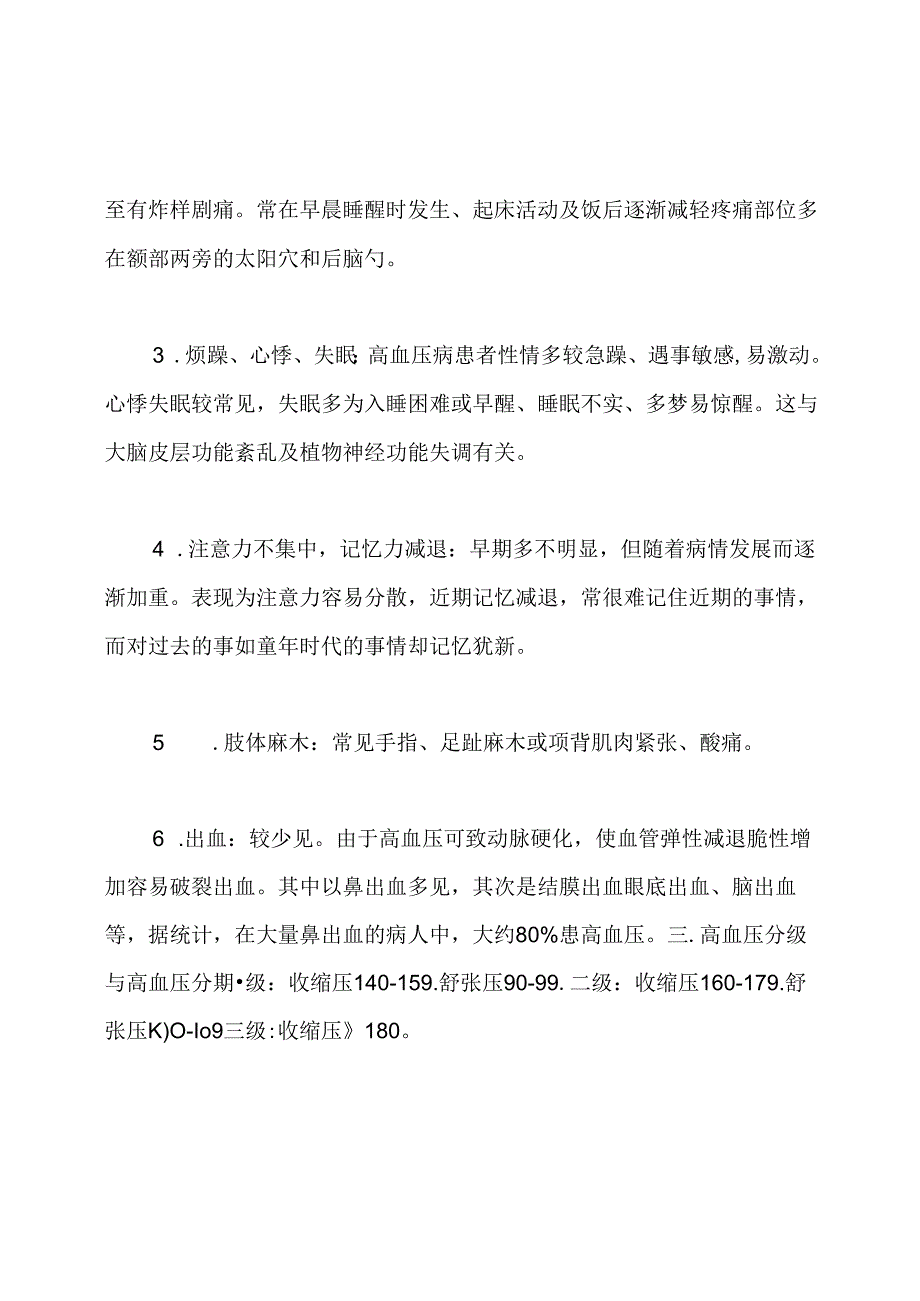 高血压教案模板.docx_第2页