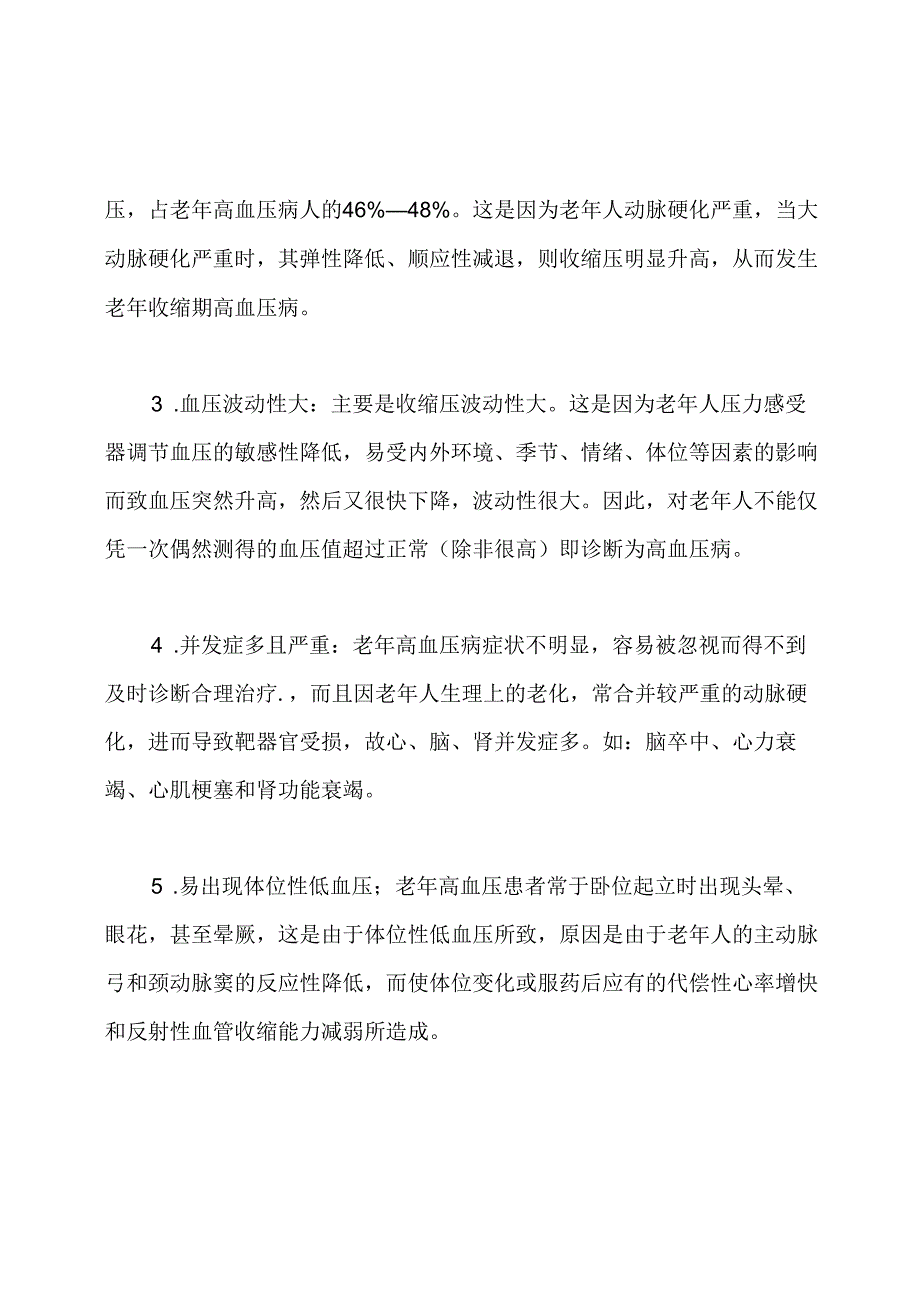 高血压教案模板.docx_第3页