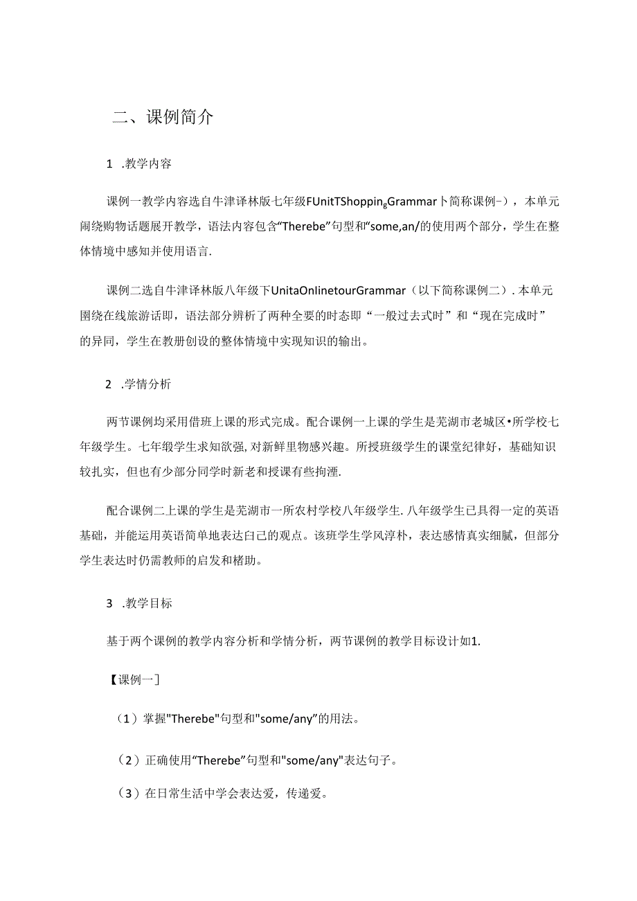 由两节课例谈情境贯穿始终创建语法高效课堂 论文.docx_第2页