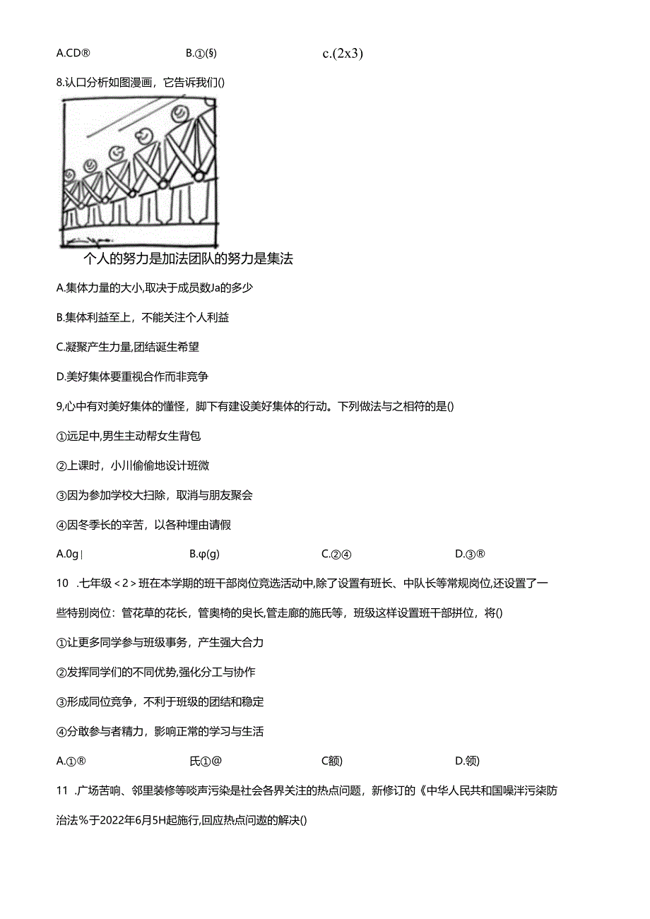 精品解析：北京市平谷区2023-2024学年七年级下学期期末道德与法治试题（原卷版）.docx_第3页