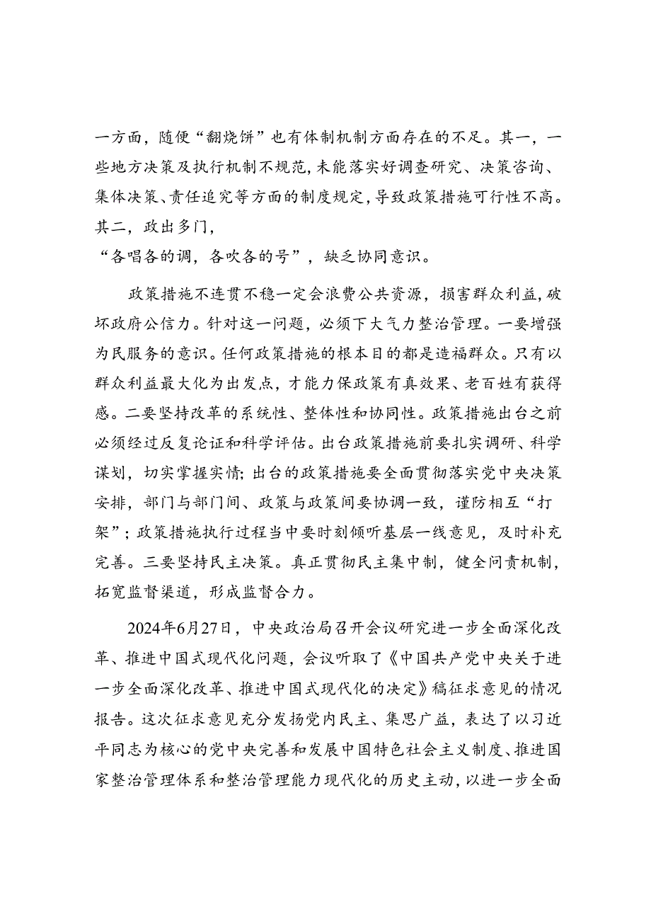 政策举措不能随便“翻烧饼”.docx_第2页