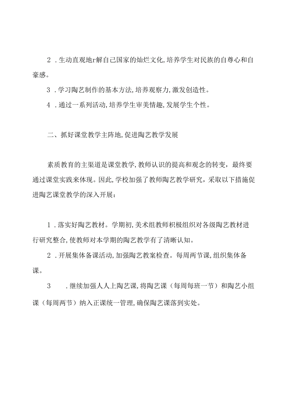 陶艺教学工作总结(共3篇).docx_第2页