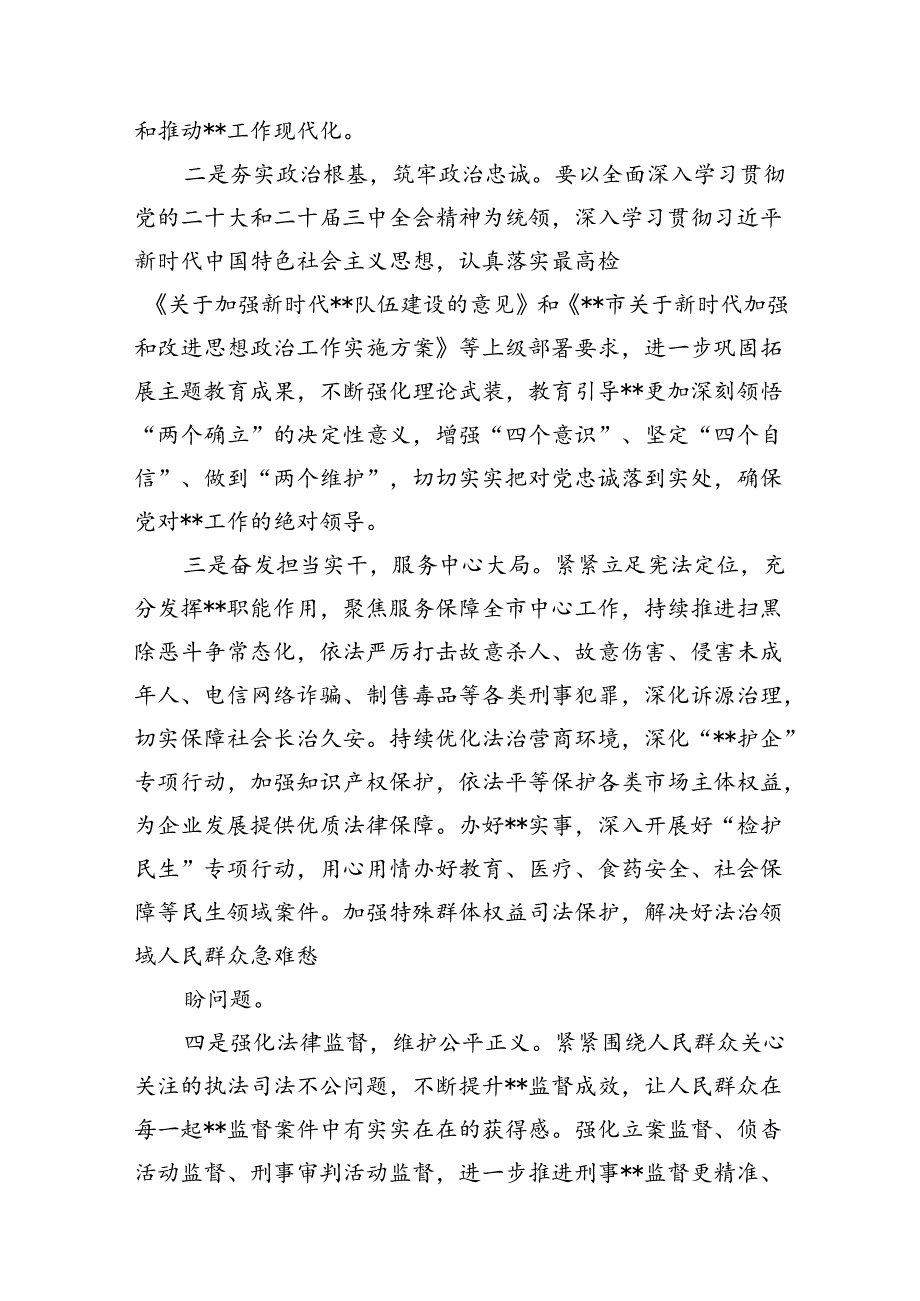 （18篇）2024年传达学习二十届三中全会精神时的讲话提纲合辑.docx_第3页