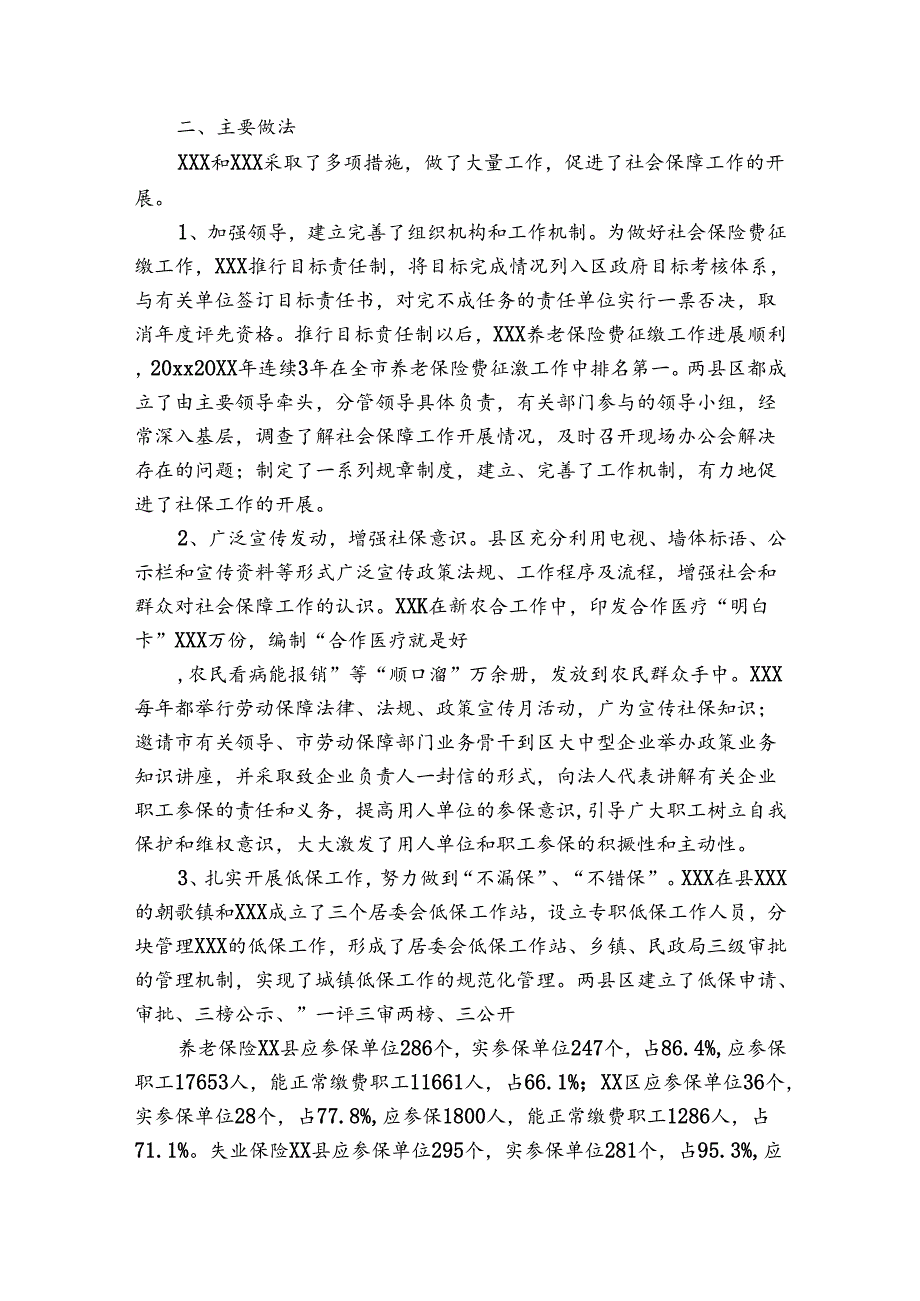 社会保障主题教育检视问题.docx_第2页