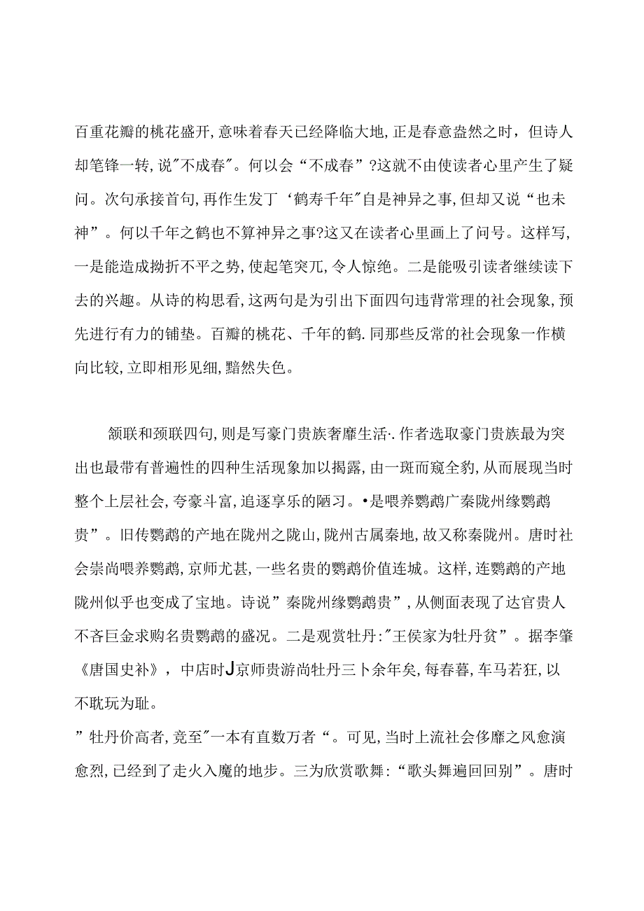 闲说王建阅读答案的内容.docx_第2页