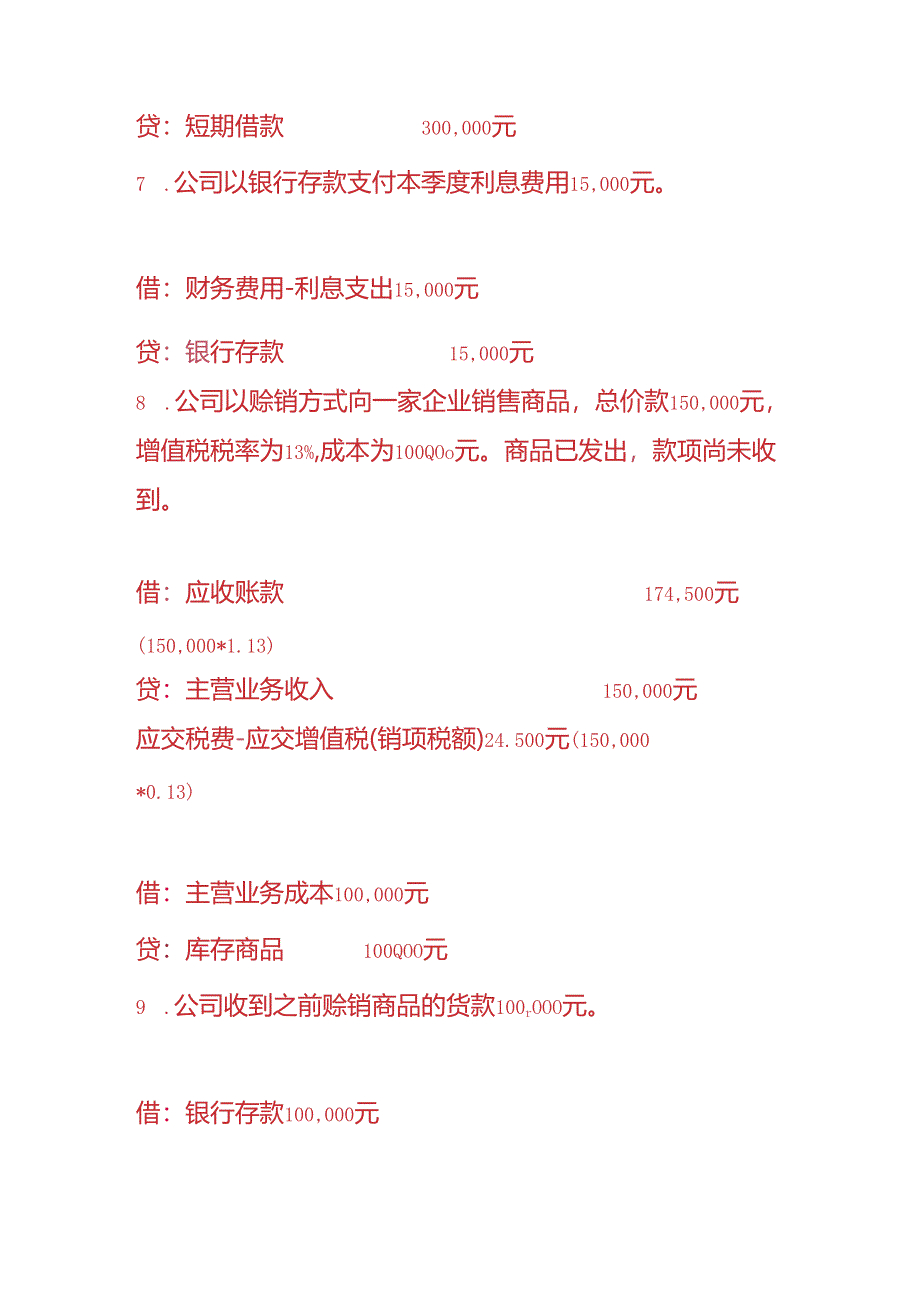 财会实操-公司经济业务实例的会计分录.docx_第3页