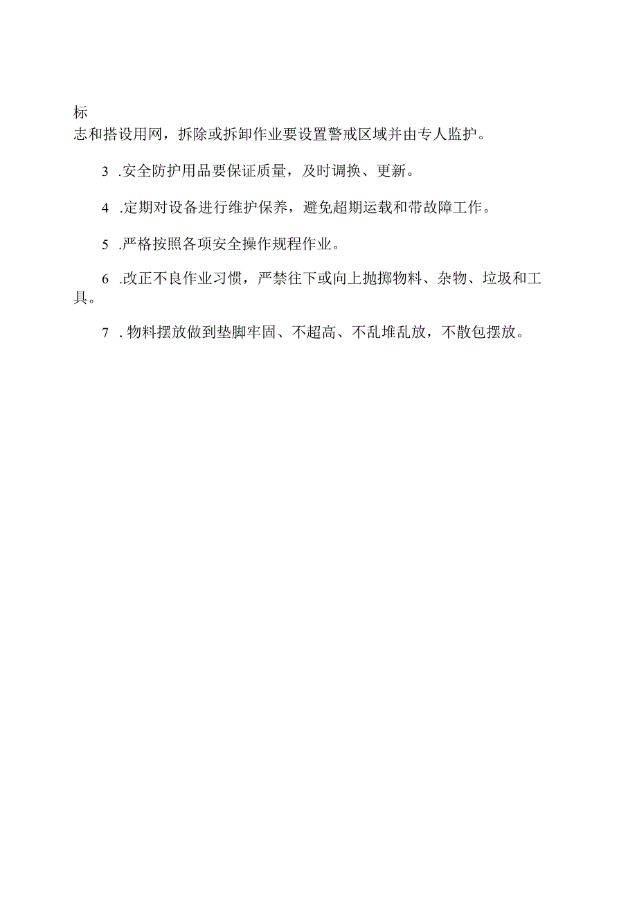 物体打击事故预防措施（2024年）.docx_第2页