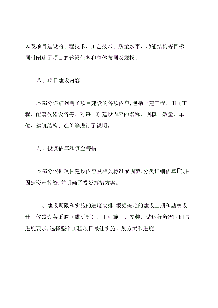 项目分析报告怎么写.docx_第3页