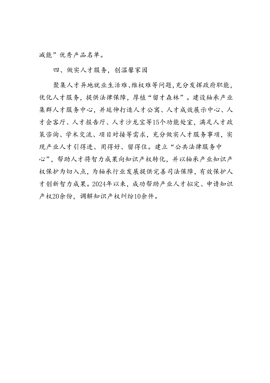 经验做法：“以产聚才以才兴产”让产业发展与人才“引育留用”实现“双向奔赴”.docx_第3页