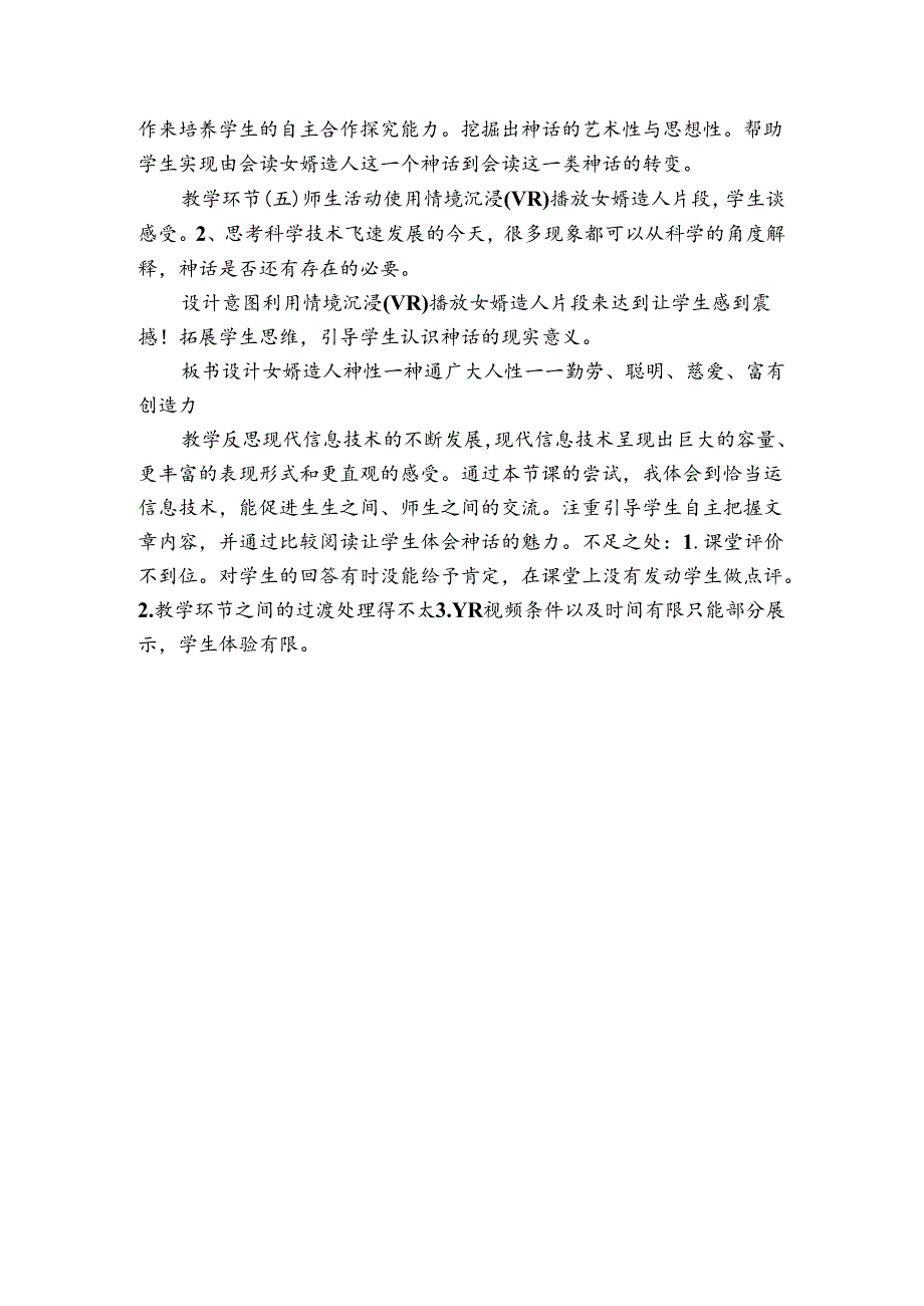 统编版（部编版） 七年级上册 第六单元 21-女娲造人 表格式公开课一等奖创新教案.docx_第3页