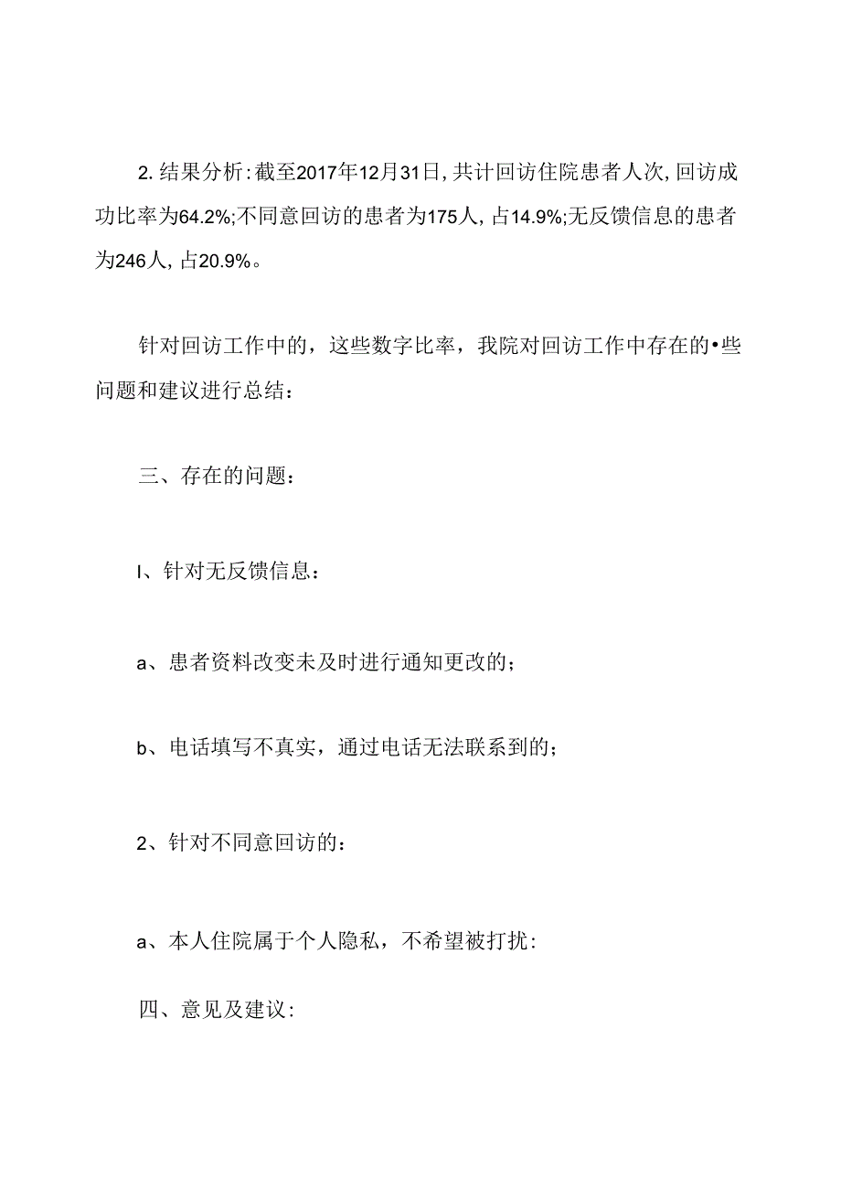 电话回访客户总结.docx_第3页