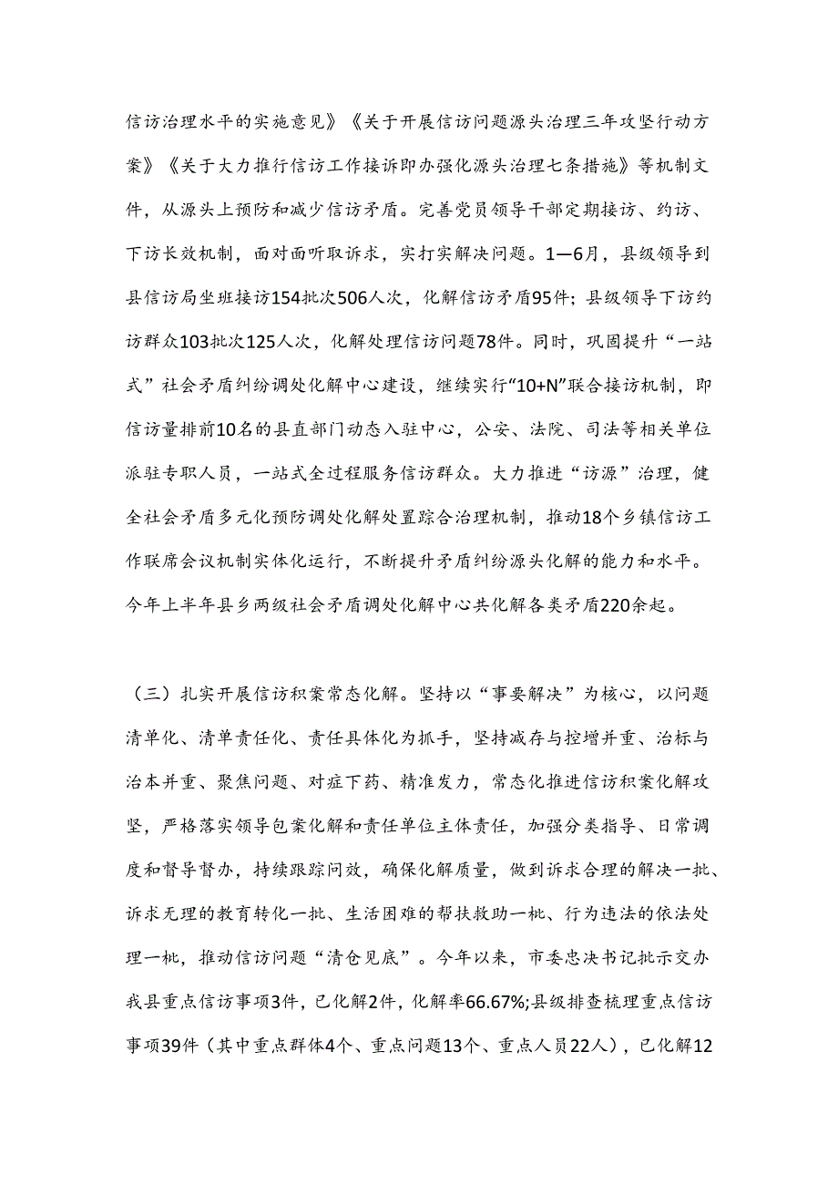 某县2024年上半年全县信访工作总结.docx_第3页