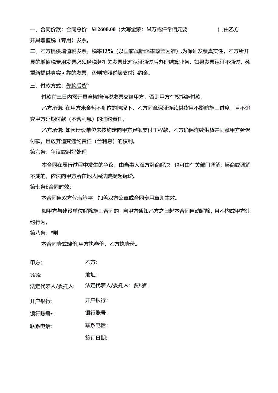 防水涂料采购合同.docx_第3页