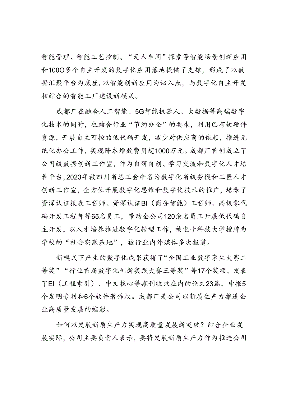 锚定高质量发展目标加速培育新质生产力.docx_第2页