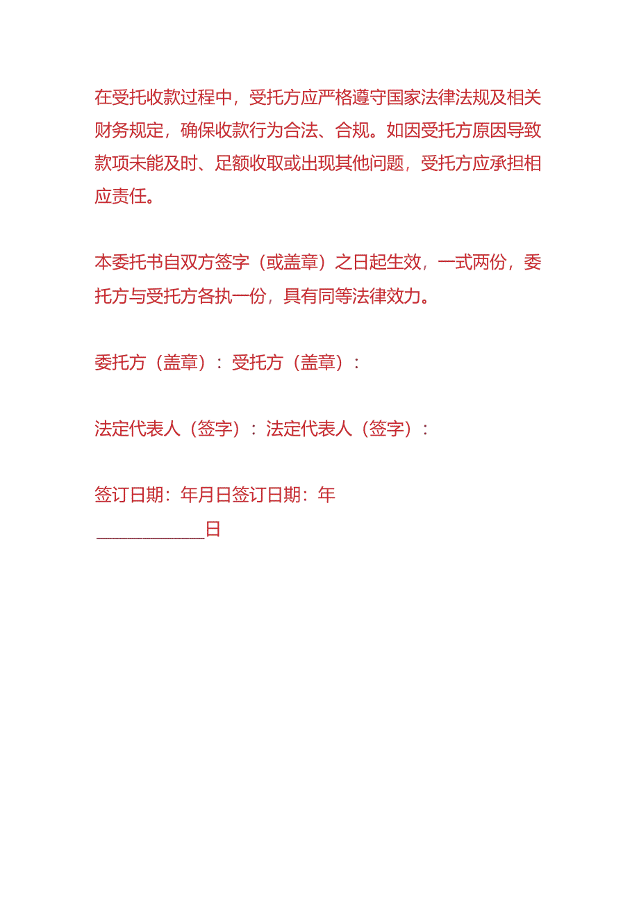 财会实操-《收款委托书》.docx_第3页