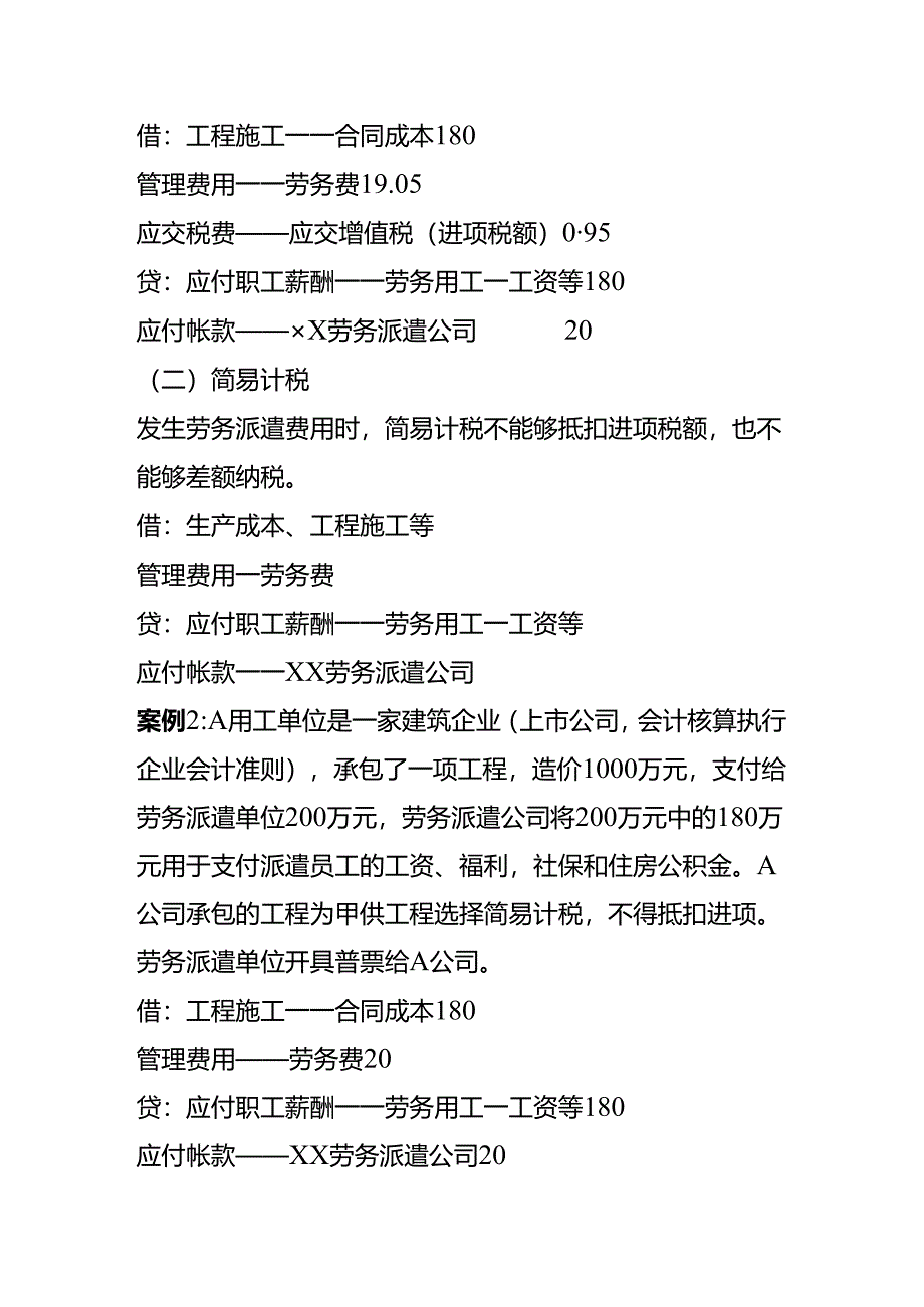 财会实操-劳务派遣的账务处理.docx_第2页