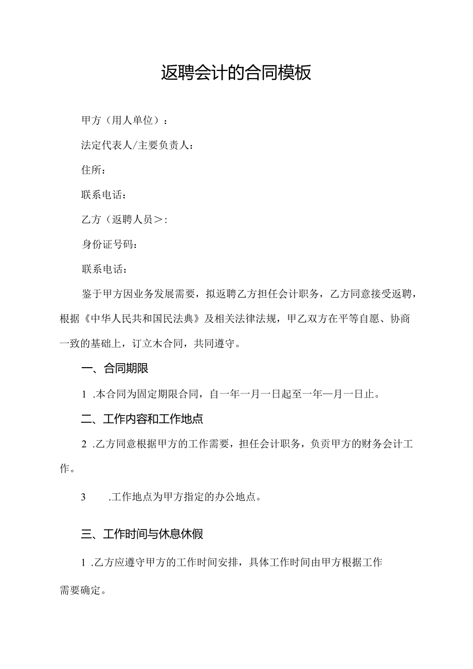 返聘会计的合同模板.docx_第1页